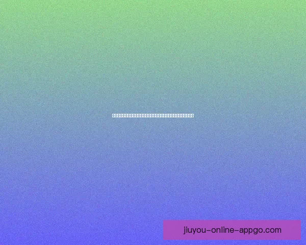 九游官方入口全新体验指南畅玩热门游戏资源一站直达平台推荐优选服务