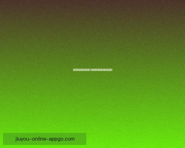 世界杯足球竞猜赔率分析 揭秘最具价值的投注策略和机会